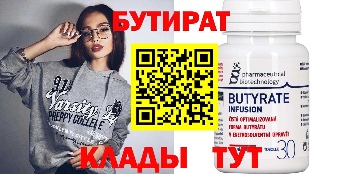 Керчь  Бутират BDO 33%  Вход с VPN 