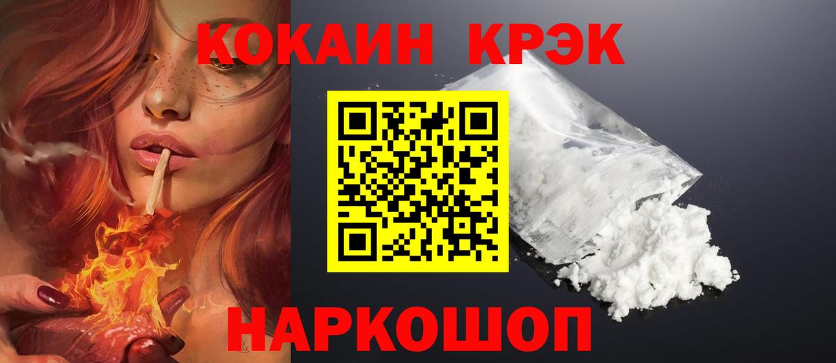 КОКАИН VHQ  COCAIN FishScale  Вход с VPN  Керчь 