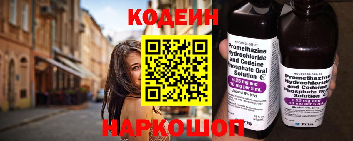 Codein Purple Drank Керчь
