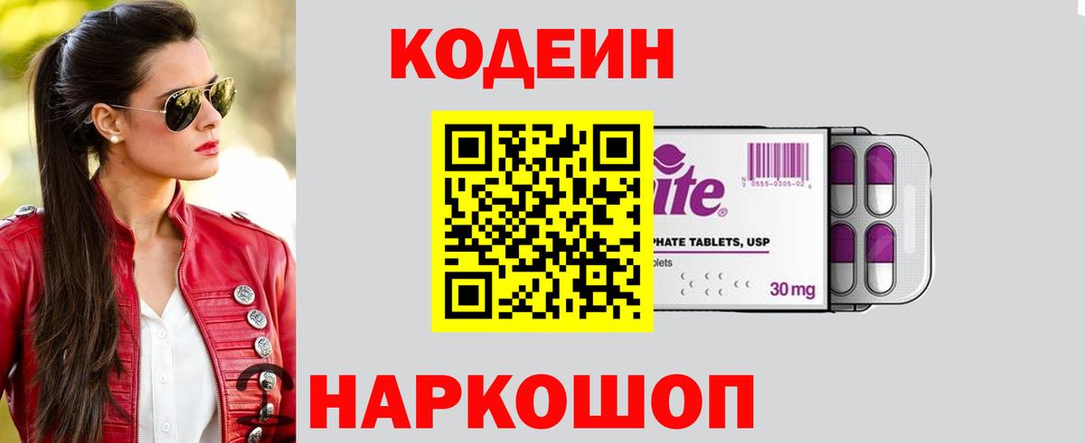 Керчь  Codein напиток Lean (лин)  Вход с VPN  Codein напиток Lean (лин) 