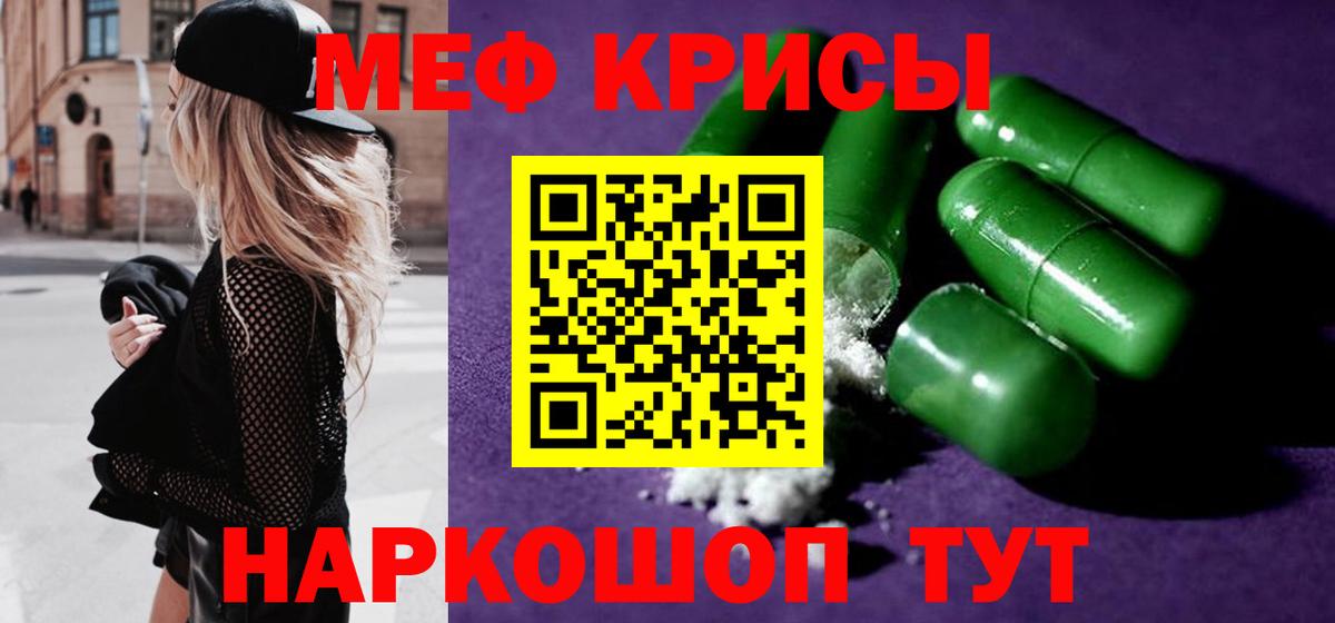 Меф Керчь