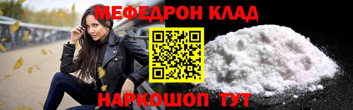 МЯУ-МЯУ мука  Мефедрон  МЯУ-МЯУ  Вход с VPN  Керчь  МЯУ-МЯУ кристаллы 