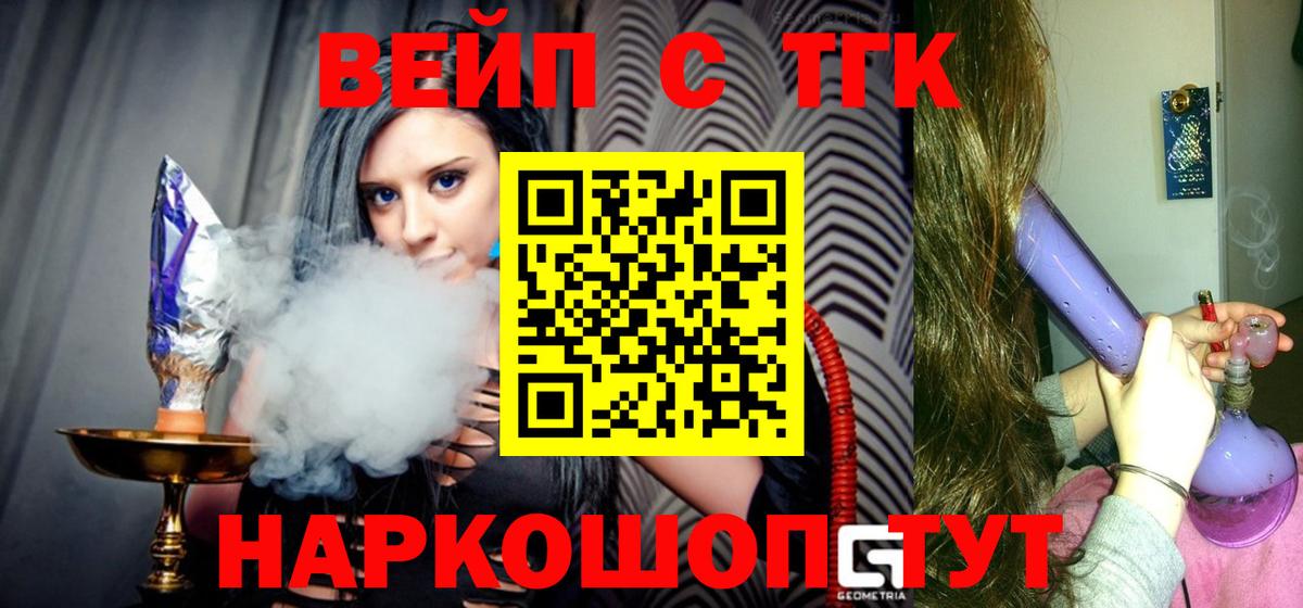 ТГК вейп  Вход с VPN  ТГК концентрат  Керчь 